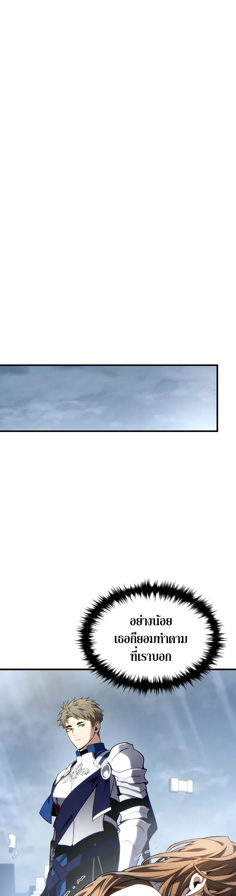 The Max-Level Player 100th Regression ตอนที่ 38 page 10