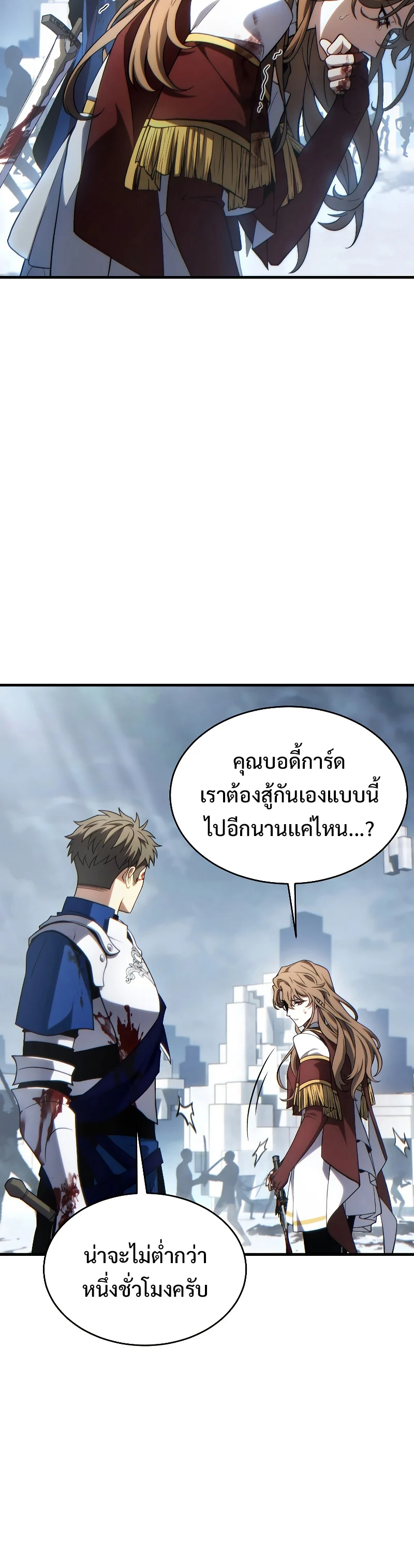 The Max-Level Player 100th Regression ตอนที่ 38 page 11