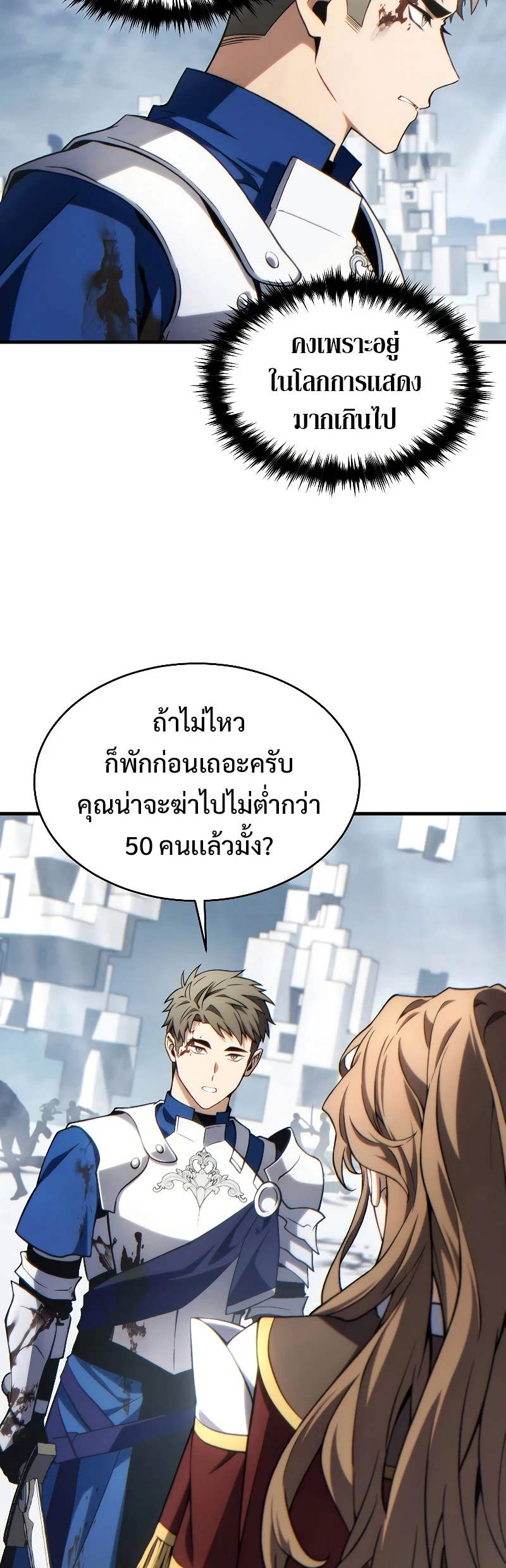 The Max-Level Player 100th Regression ตอนที่ 38 page 13