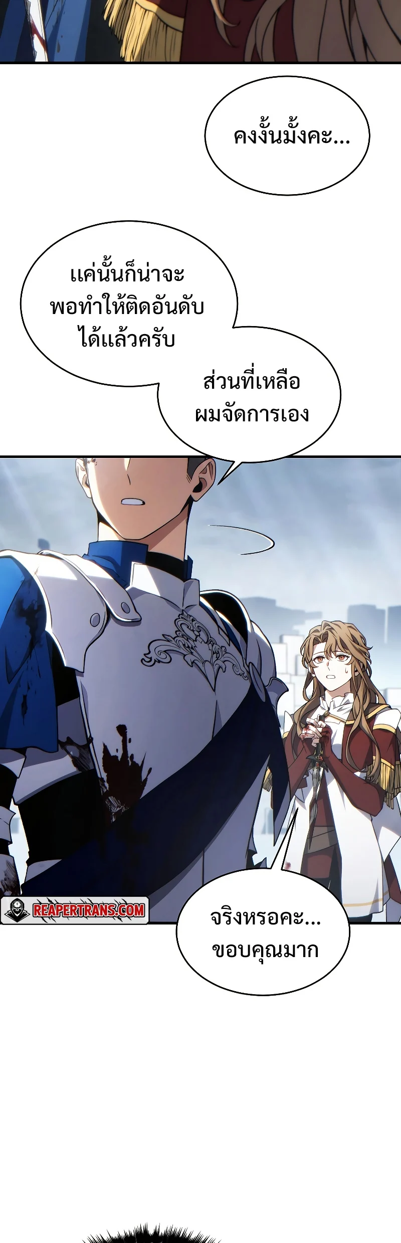 The Max-Level Player 100th Regression ตอนที่ 38 page 14