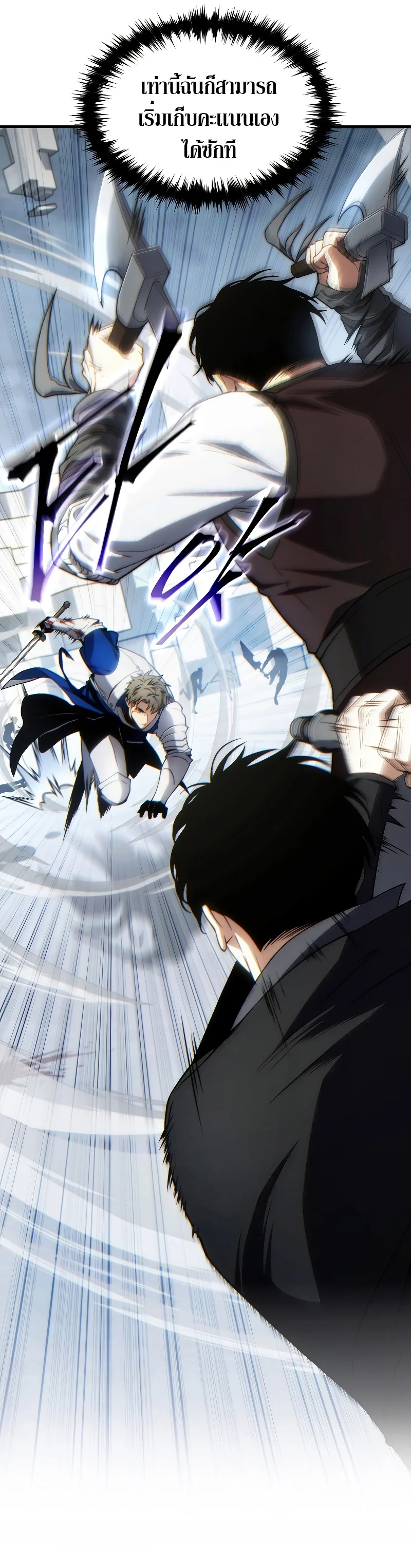 The Max-Level Player 100th Regression ตอนที่ 38 page 16