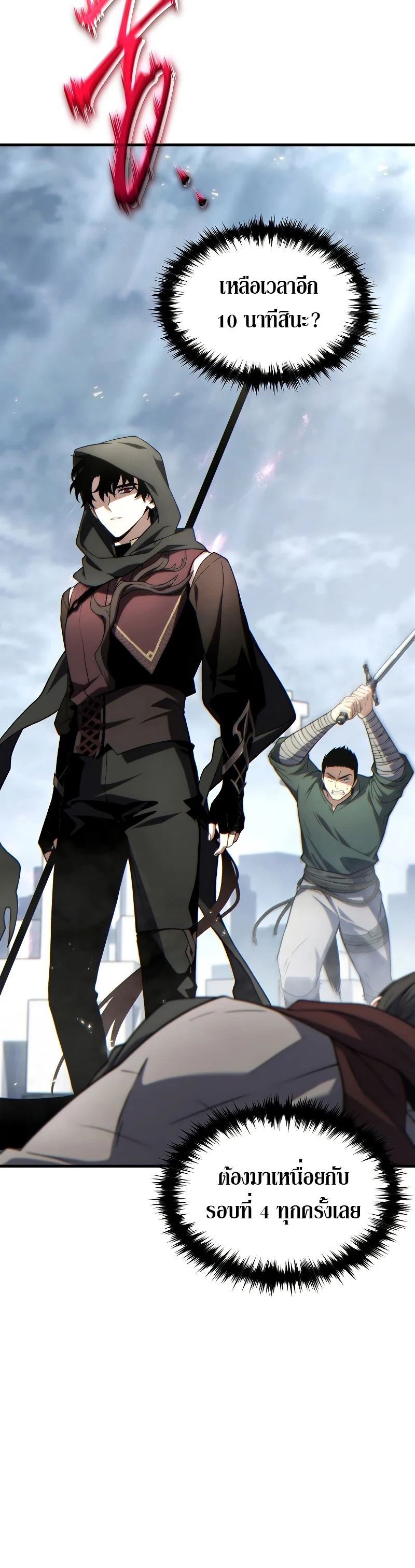 The Max-Level Player 100th Regression ตอนที่ 38 page 19