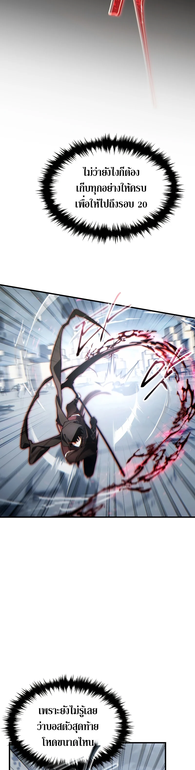 The Max-Level Player 100th Regression ตอนที่ 38 page 22