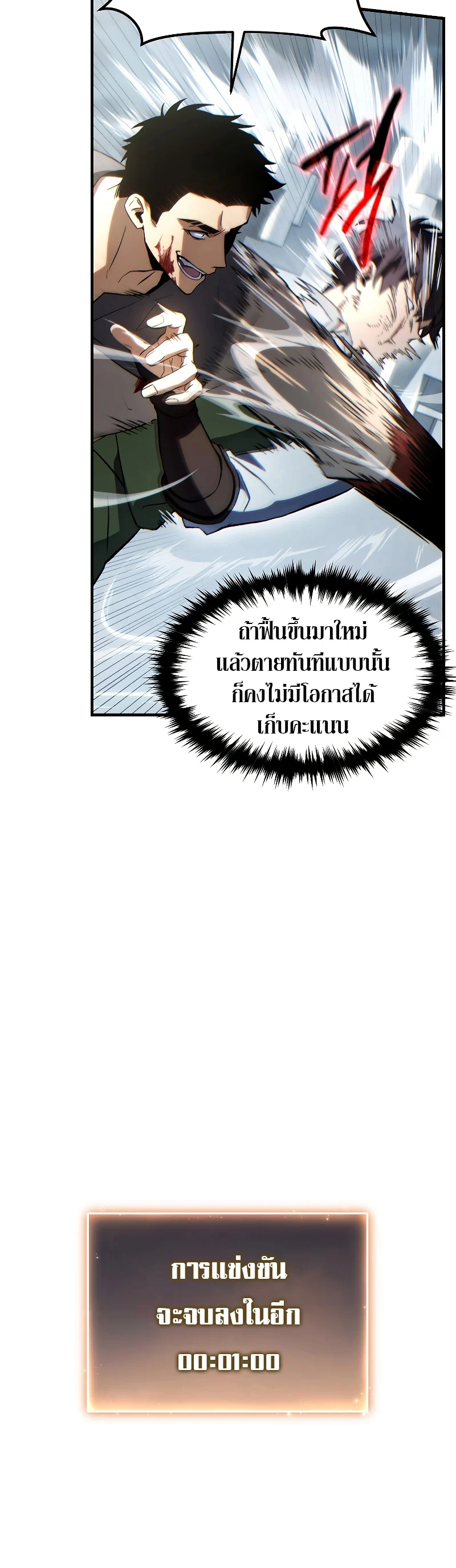 The Max-Level Player 100th Regression ตอนที่ 38 page 31