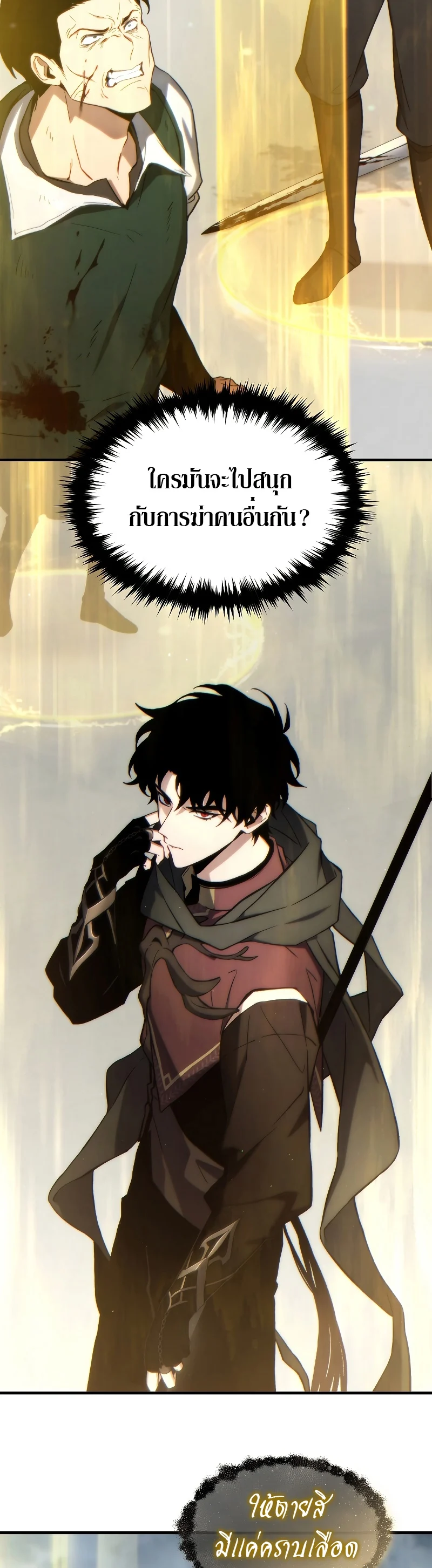 The Max-Level Player 100th Regression ตอนที่ 38 page 40