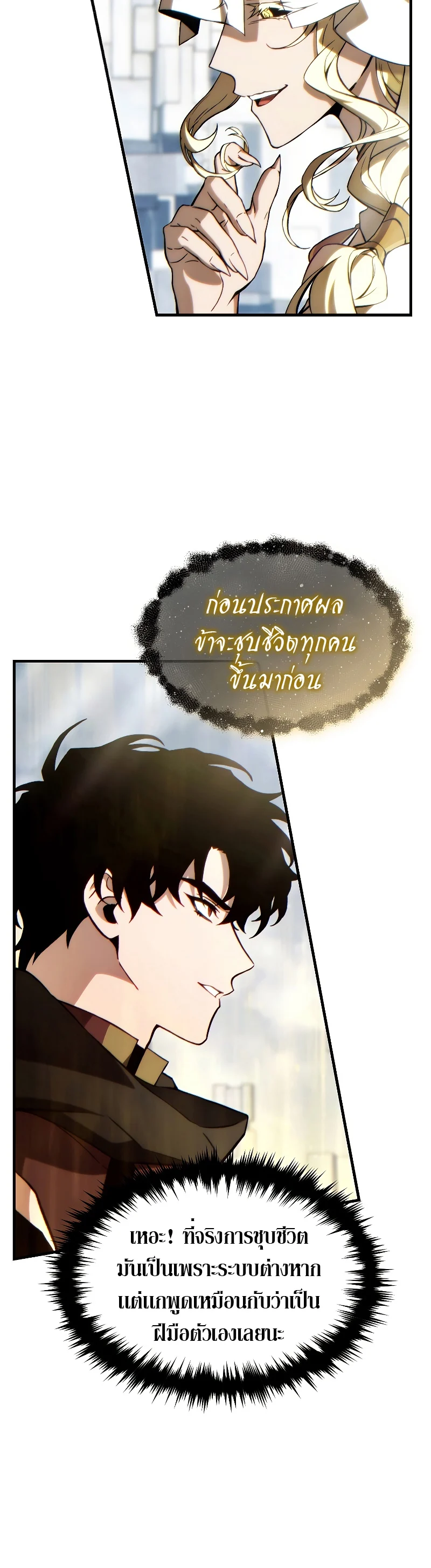 The Max-Level Player 100th Regression ตอนที่ 38 page 42