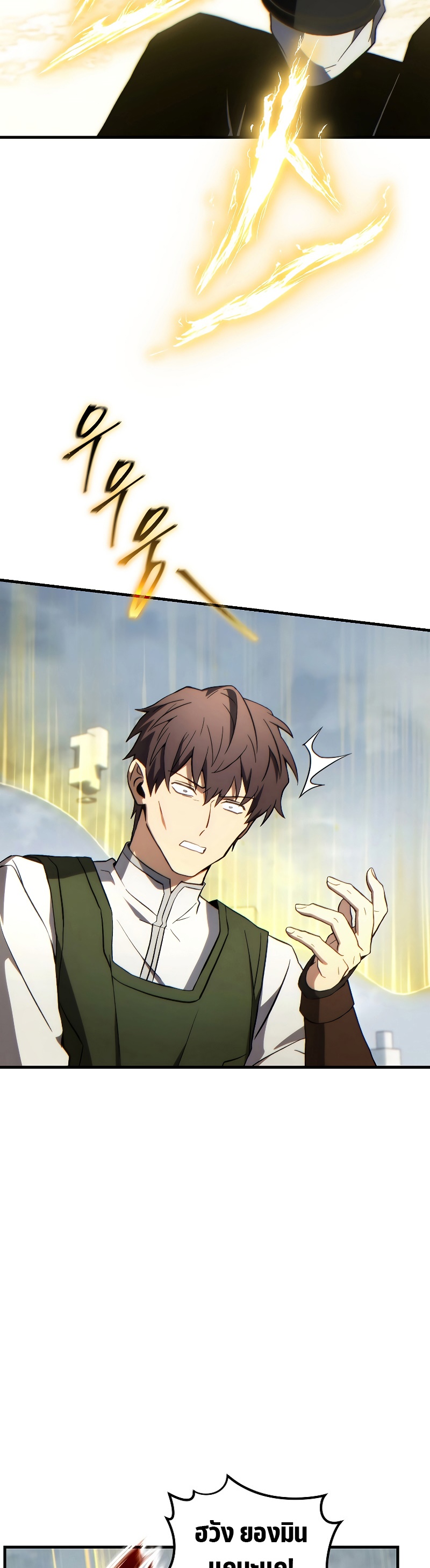 The Max-Level Player 100th Regression ตอนที่ 38 page 44