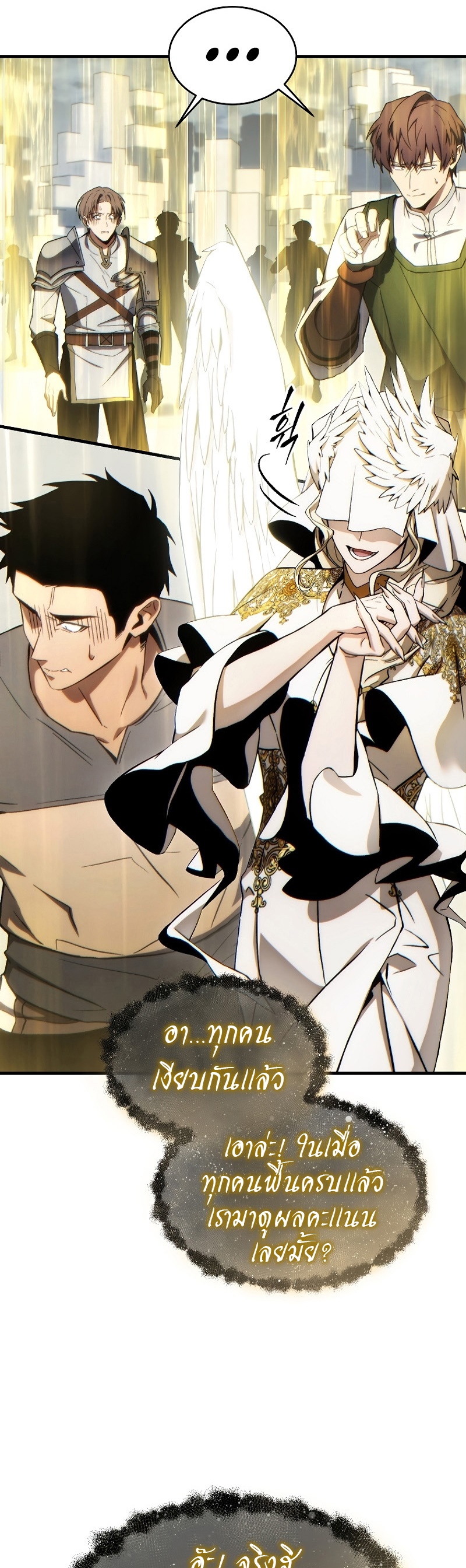 The Max-Level Player 100th Regression ตอนที่ 38 page 47