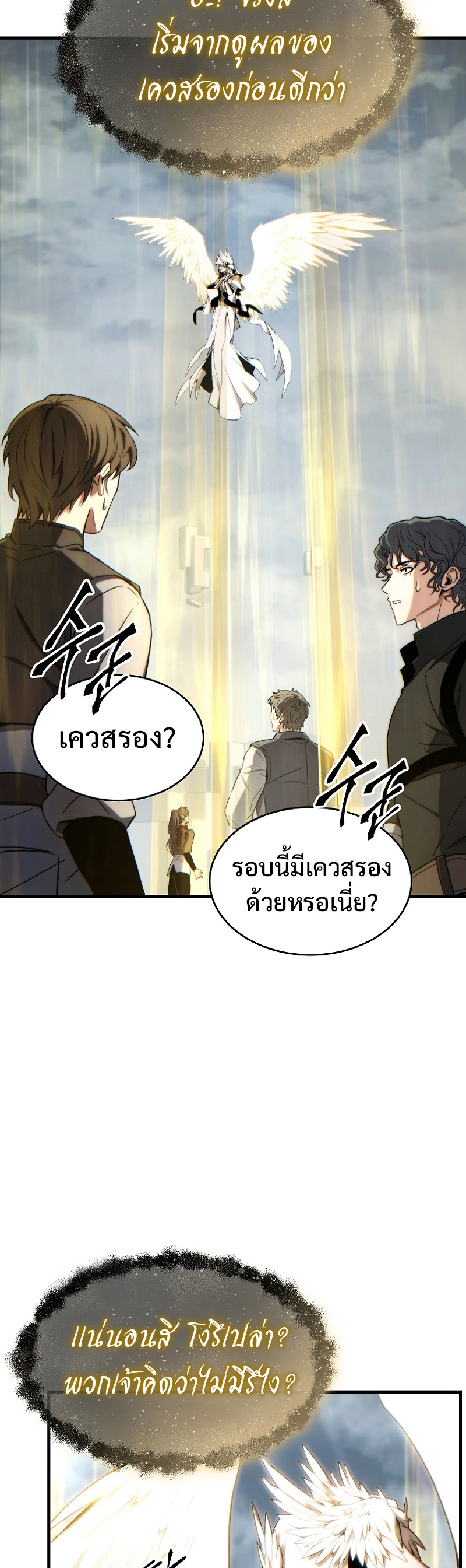 The Max-Level Player 100th Regression ตอนที่ 38 page 48
