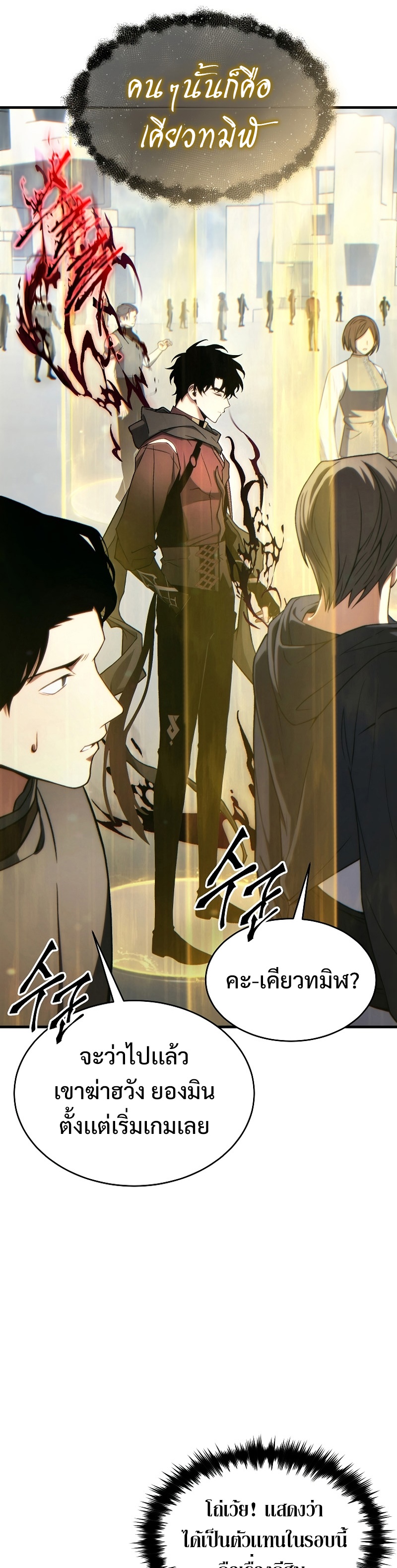 The Max-Level Player 100th Regression ตอนที่ 38 page 51