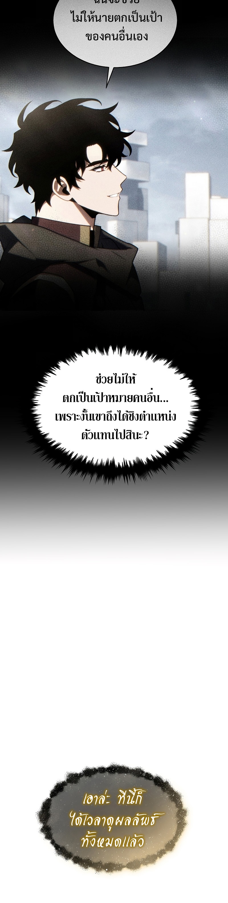 The Max-Level Player 100th Regression ตอนที่ 38 page 54