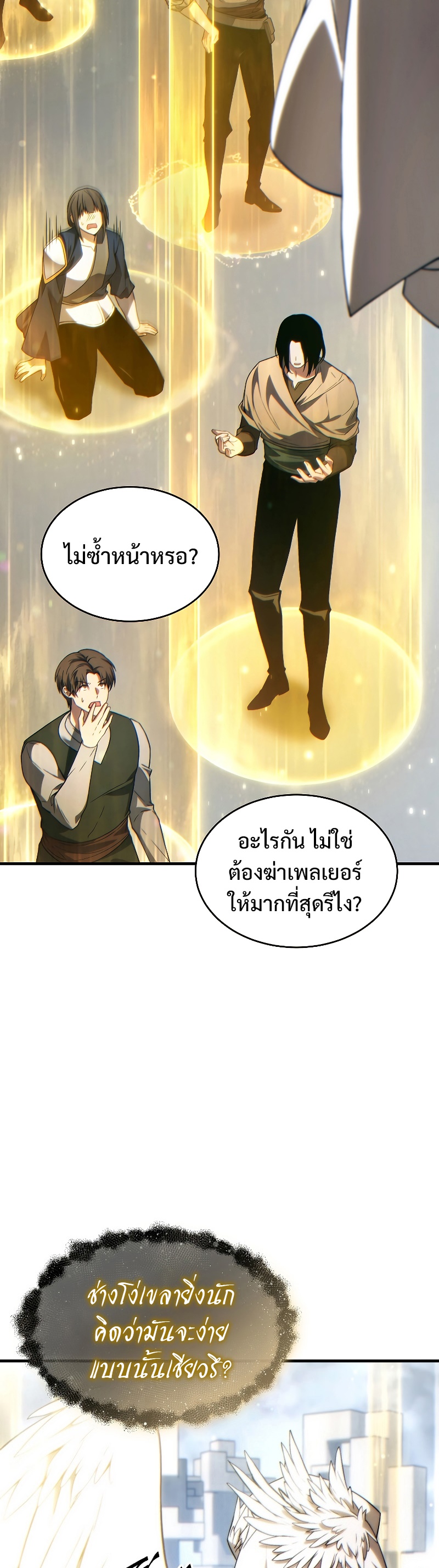 The Max-Level Player 100th Regression ตอนที่ 38 page 56