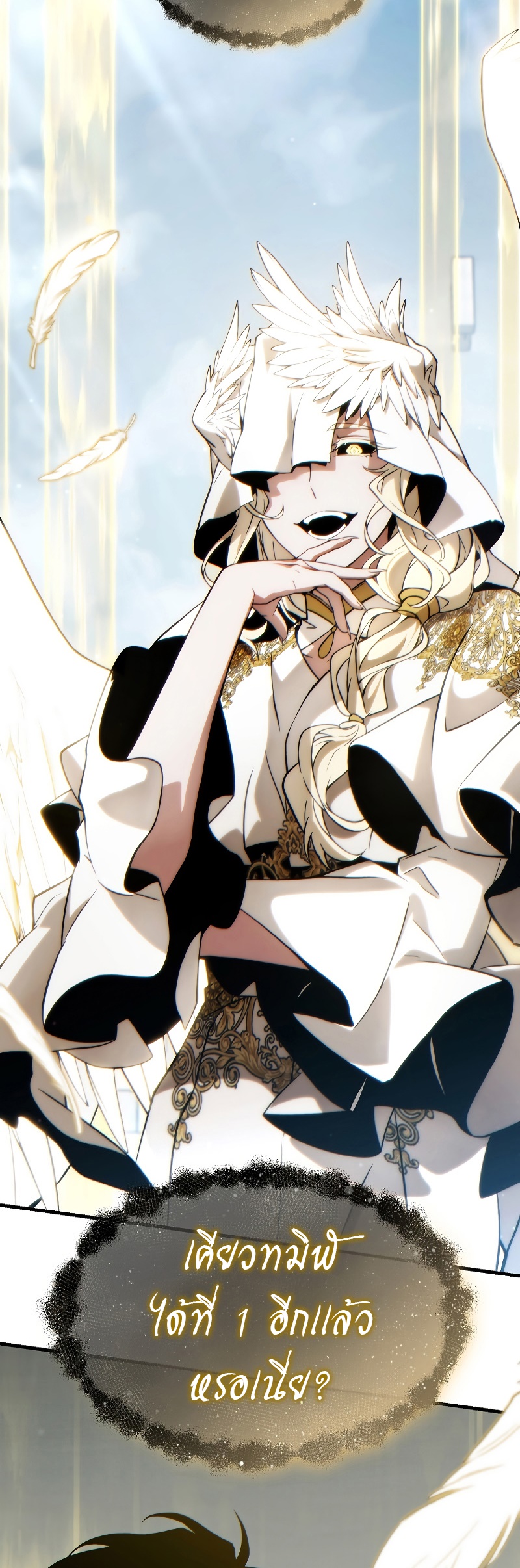 The Max-Level Player 100th Regression ตอนที่ 38 page 59