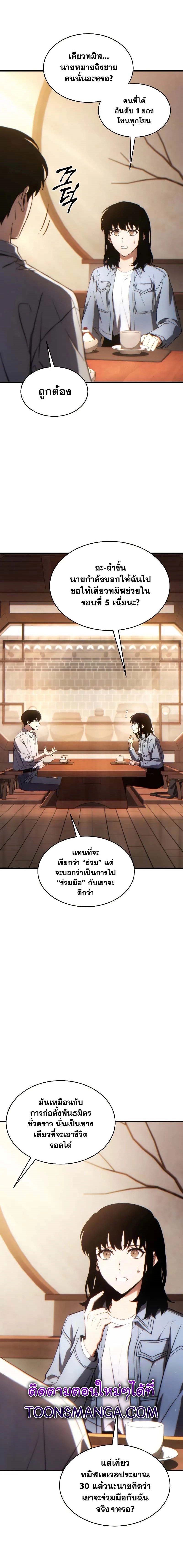 The Max-Level Player 100th Regression ตอนที่ 39 page 1