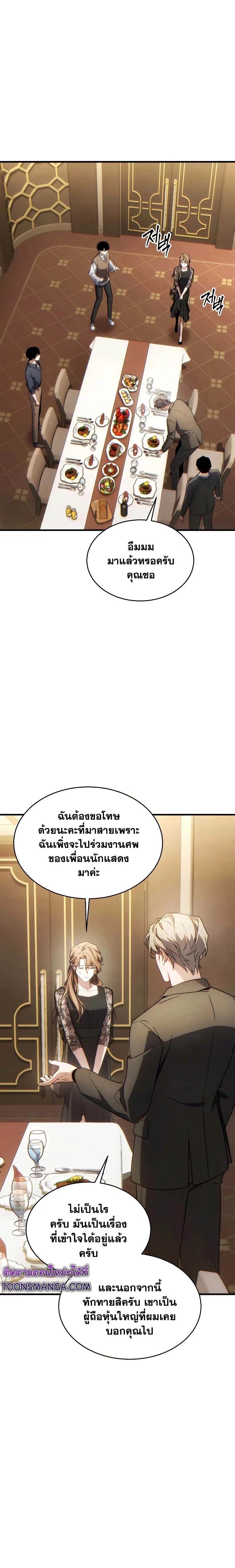 The Max-Level Player 100th Regression ตอนที่ 40 page 1