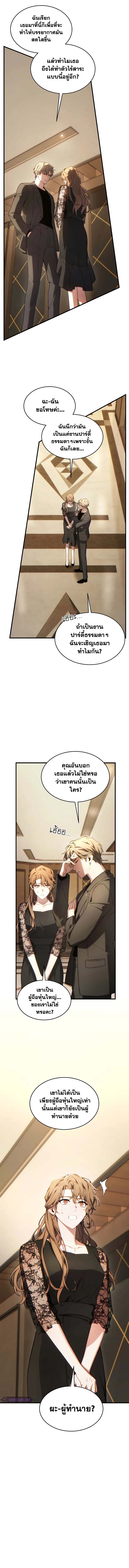 The Max-Level Player 100th Regression ตอนที่ 40 page 8