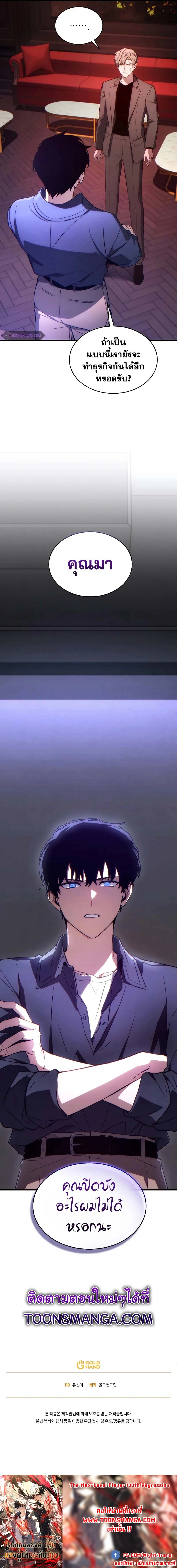 The Max-Level Player 100th Regression ตอนที่ 40 page 16