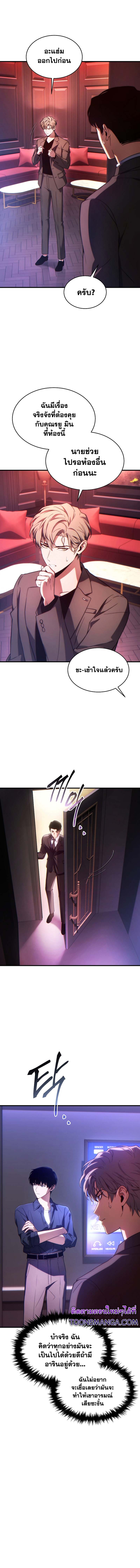 The Max-Level Player 100th Regression ตอนที่ 41 page 2