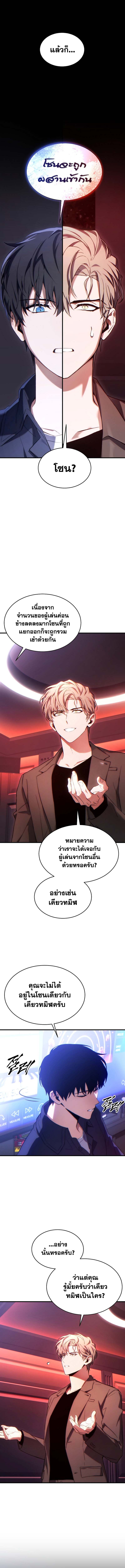 The Max-Level Player 100th Regression ตอนที่ 41 page 5