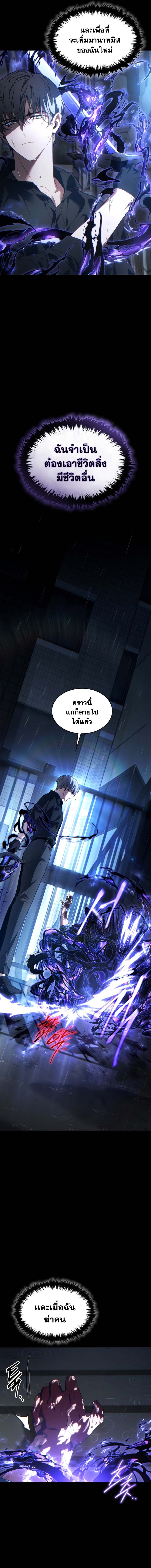 The Max-Level Player 100th Regression ตอนที่ 41 page 17