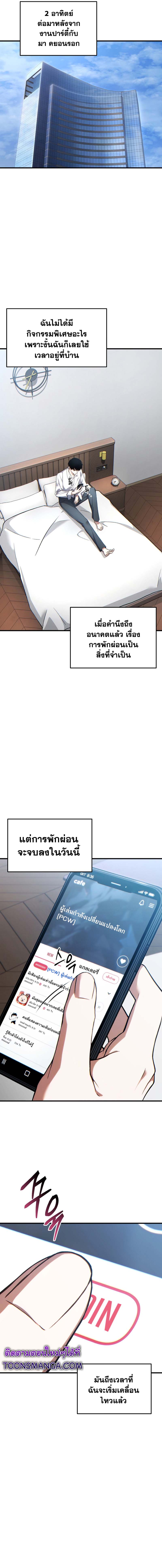 The Max-Level Player 100th Regression ตอนที่ 41 page 22