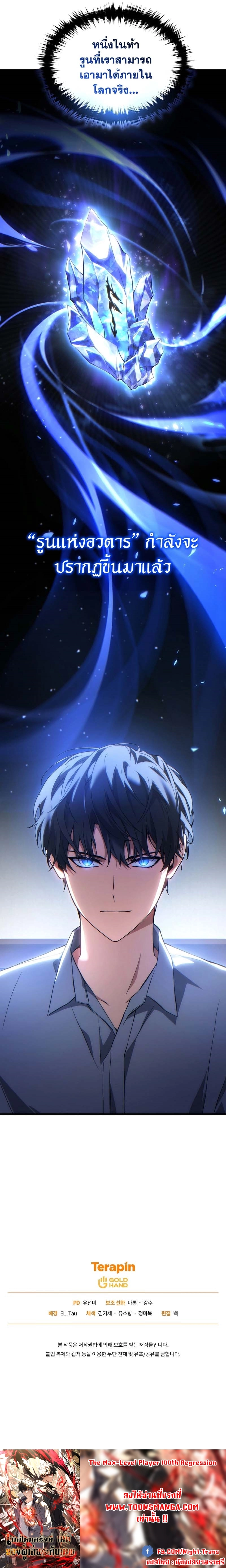 The Max-Level Player 100th Regression ตอนที่ 41 page 23
