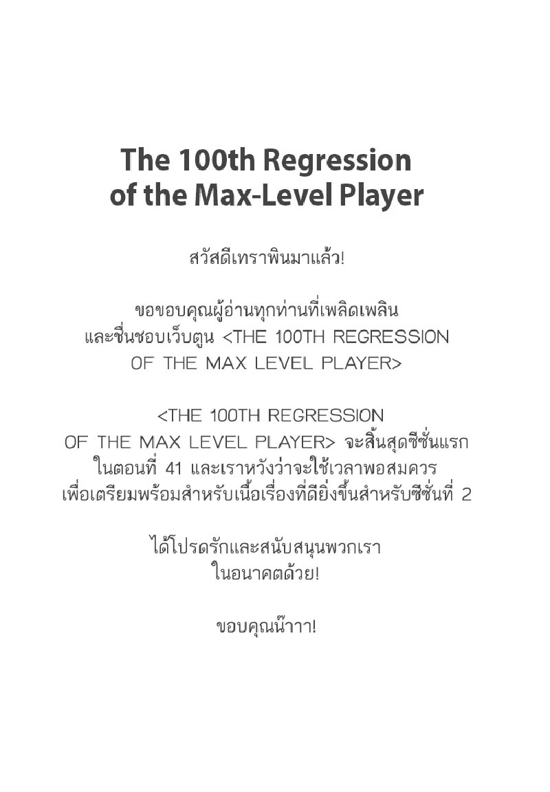 The Max-Level Player 100th Regression ตอนที่ 41 page 26