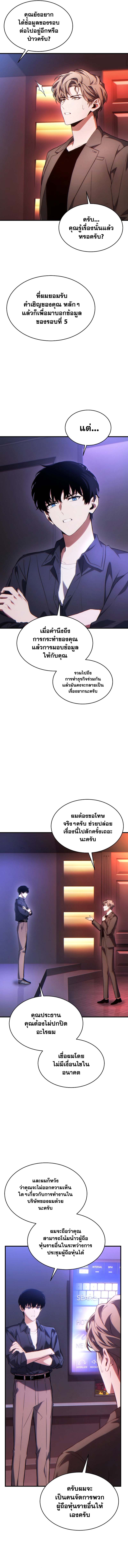 The Max-Level Player 100th Regression ตอนที่ 42 page 3