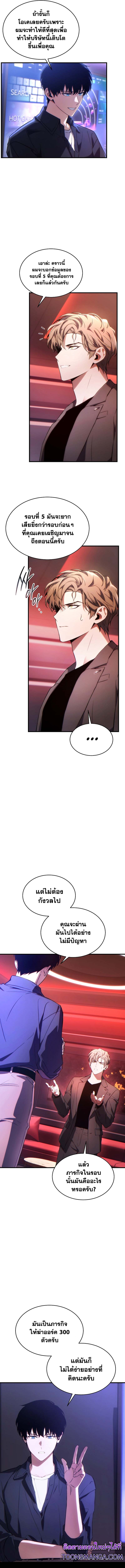 The Max-Level Player 100th Regression ตอนที่ 42 page 4