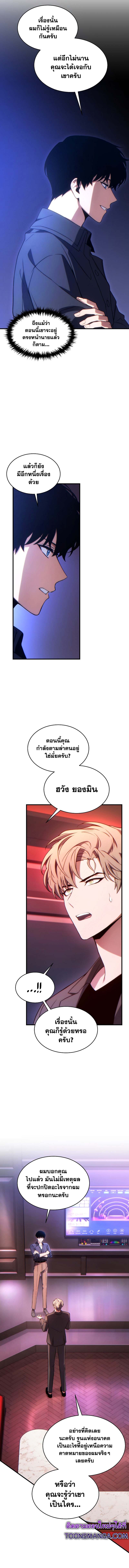 The Max-Level Player 100th Regression ตอนที่ 42 page 6