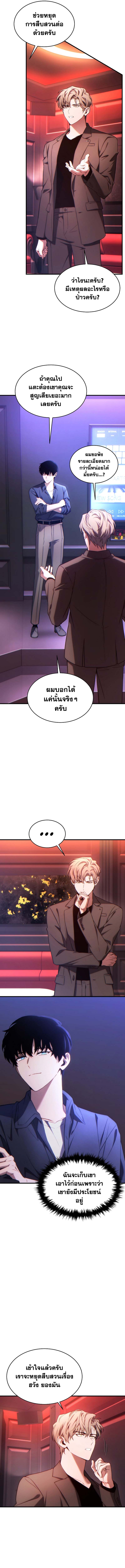 The Max-Level Player 100th Regression ตอนที่ 42 page 7