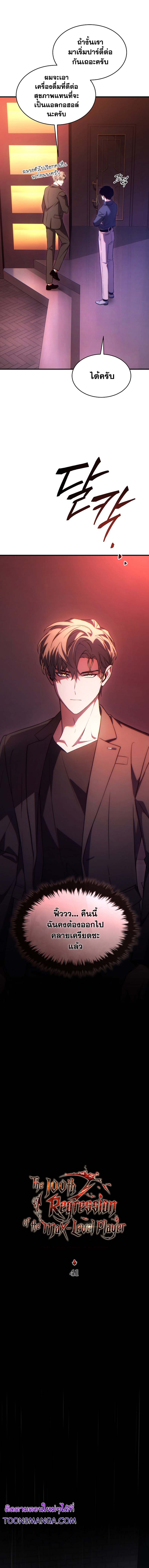 The Max-Level Player 100th Regression ตอนที่ 42 page 8