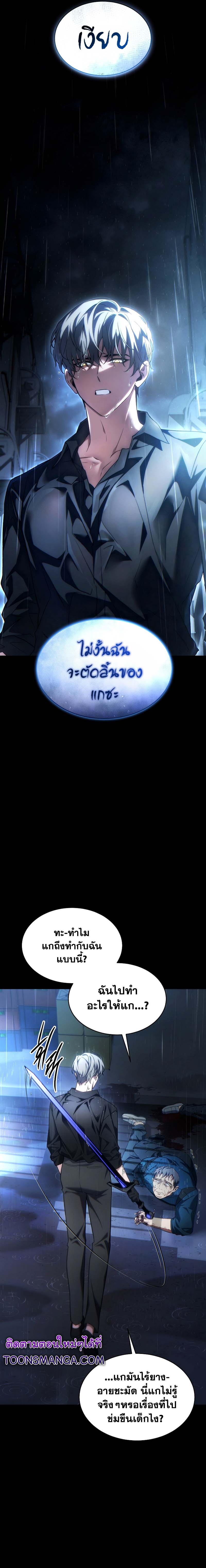 The Max-Level Player 100th Regression ตอนที่ 42 page 12