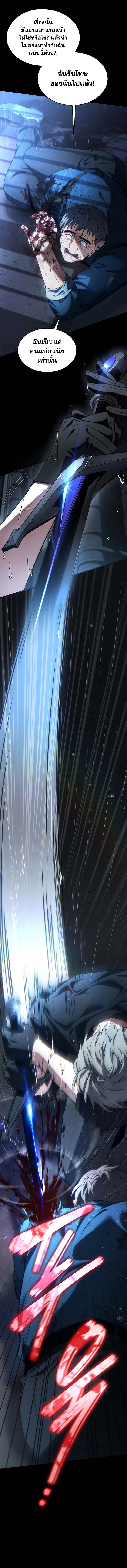 The Max-Level Player 100th Regression ตอนที่ 42 page 13