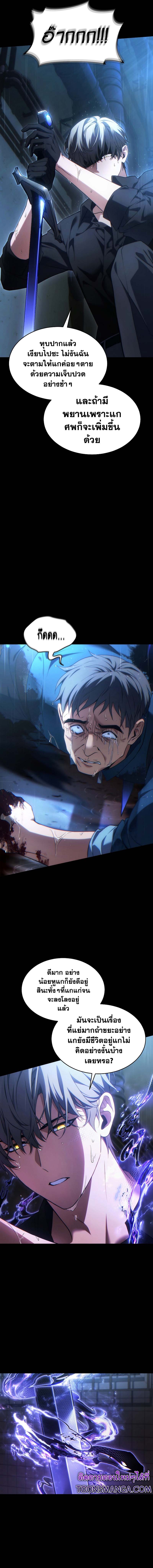 The Max-Level Player 100th Regression ตอนที่ 42 page 14