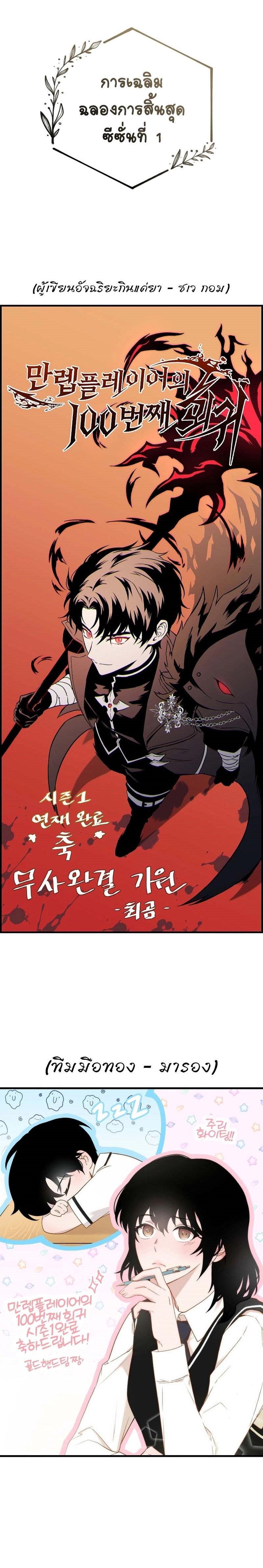 The Max-Level Player 100th Regression ตอนที่ 42 page 24