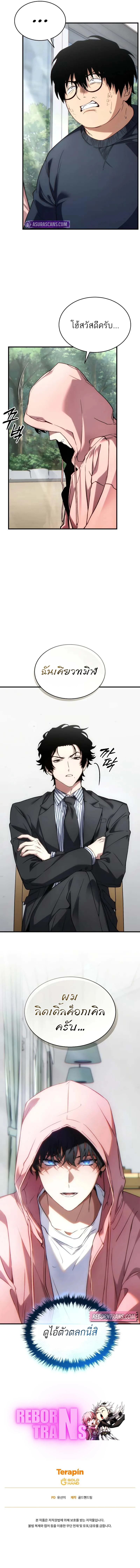 The Max-Level Player 100th Regression ตอนที่ 43 page 12