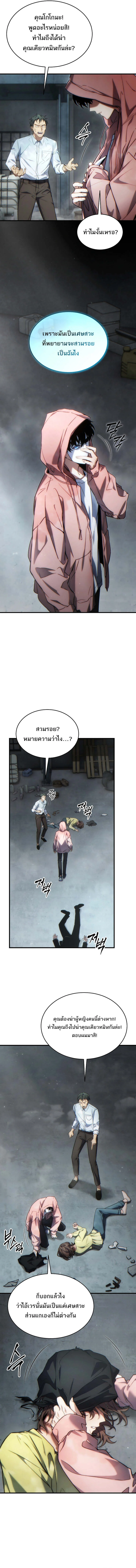 The Max-Level Player 100th Regression ตอนที่ 44 page 2