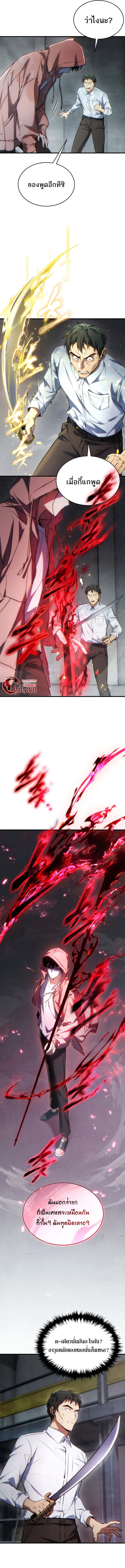 The Max-Level Player 100th Regression ตอนที่ 44 page 3