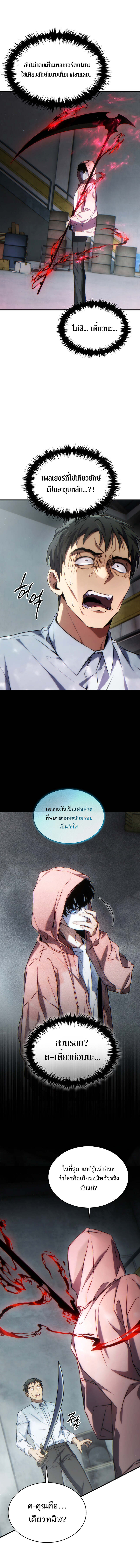 The Max-Level Player 100th Regression ตอนที่ 44 page 4