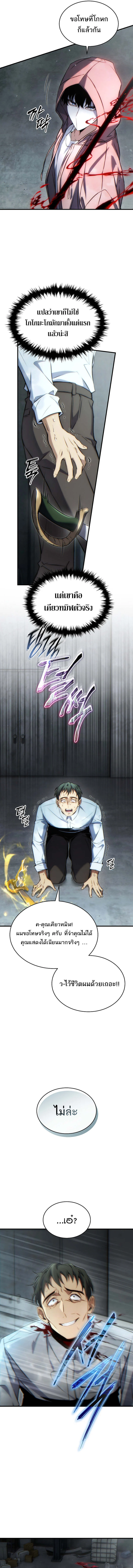 The Max-Level Player 100th Regression ตอนที่ 44 page 5