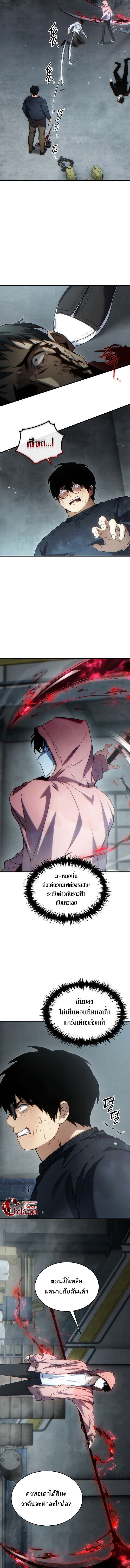 The Max-Level Player 100th Regression ตอนที่ 44 page 6