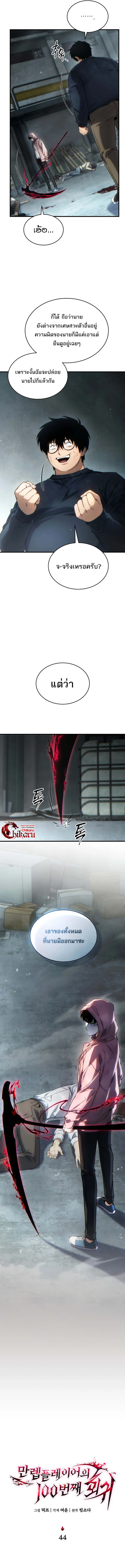 The Max-Level Player 100th Regression ตอนที่ 44 page 9