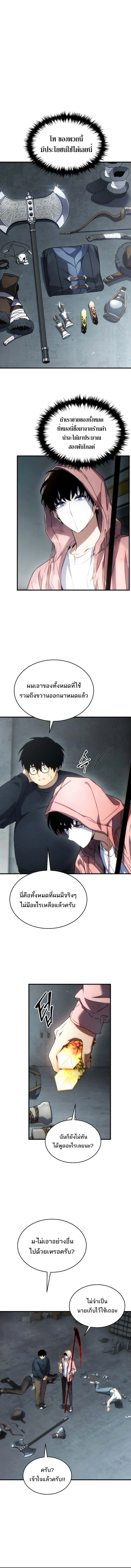 The Max-Level Player 100th Regression ตอนที่ 44 page 10