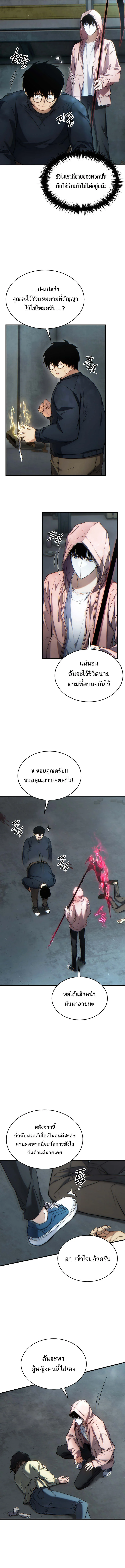 The Max-Level Player 100th Regression ตอนที่ 44 page 11