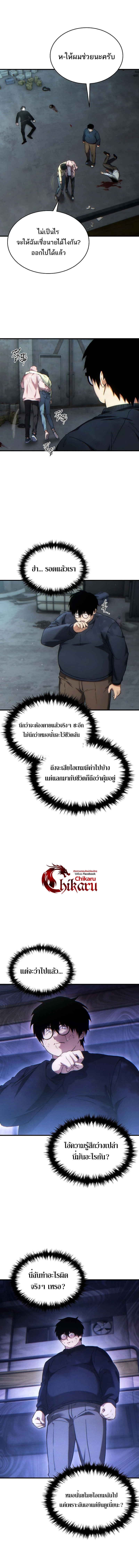 The Max-Level Player 100th Regression ตอนที่ 44 page 12