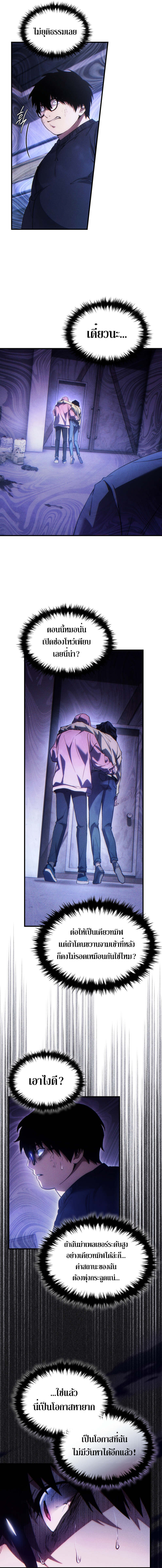 The Max-Level Player 100th Regression ตอนที่ 44 page 13