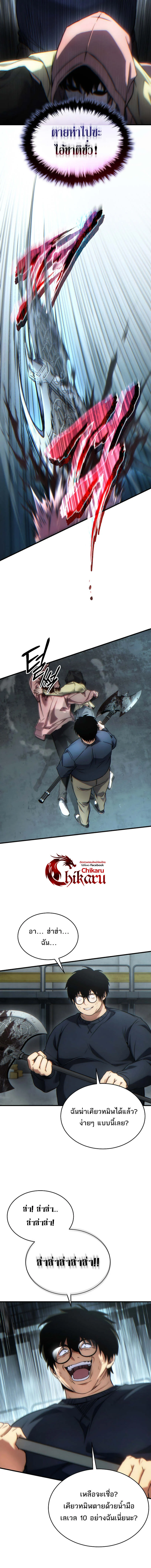 The Max-Level Player 100th Regression ตอนที่ 44 page 15