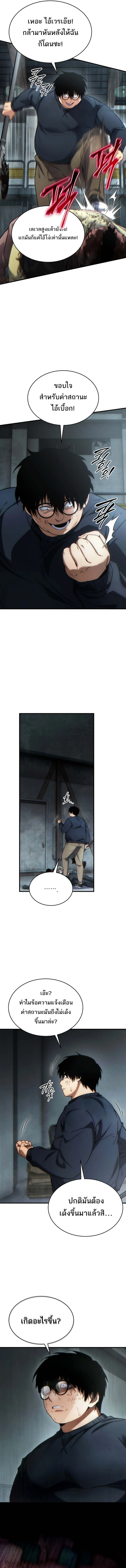 The Max-Level Player 100th Regression ตอนที่ 44 page 16