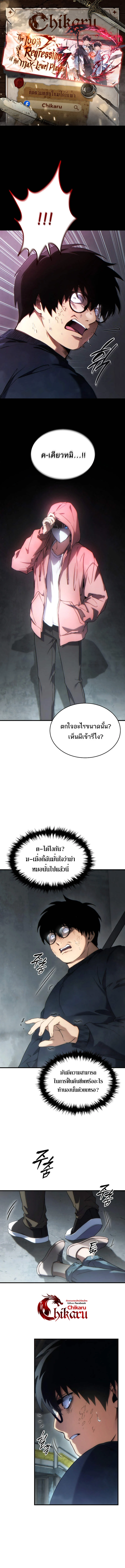 The Max-Level Player 100th Regression ตอนที่ 45 page 0
